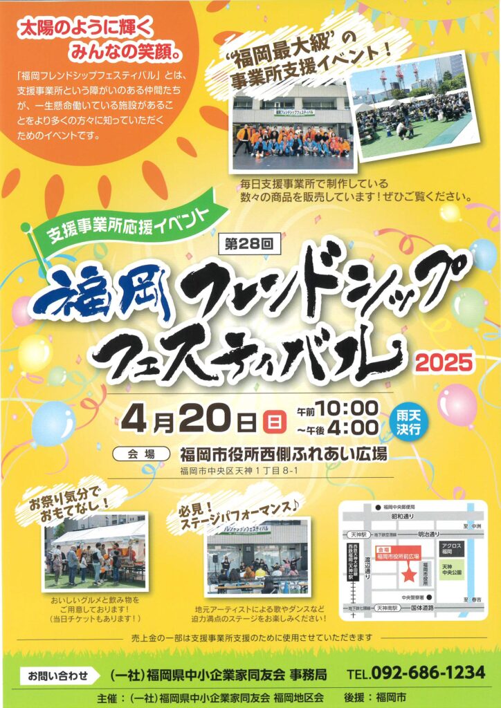 福岡フレンドシップフェステイバル
